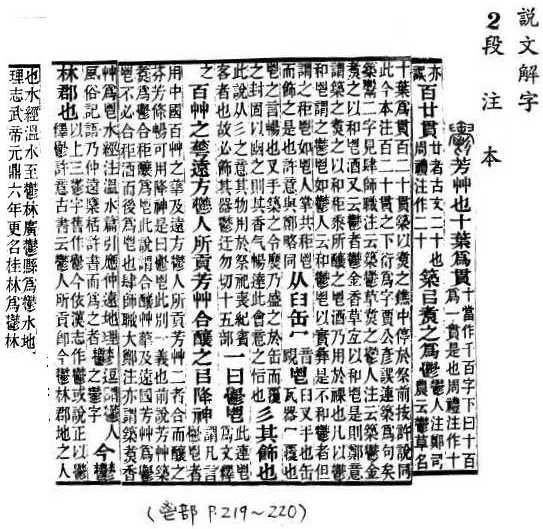 說文解字(段注本) 