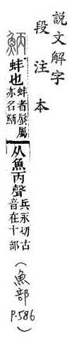 說文解字(段注本) 