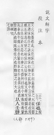 說文解字(段注本) 