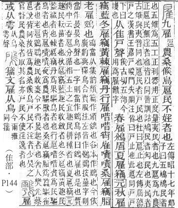 說文解字(段注本) 