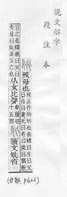 說文解字(段注本) 