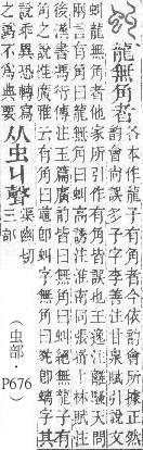 說文解字(段注本) 