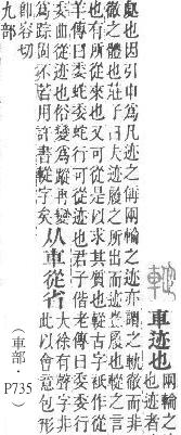 說文解字(段注本) 