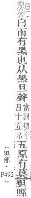 說文解字(段注本) 