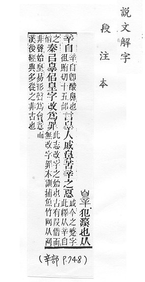 說文解字(段注本) 