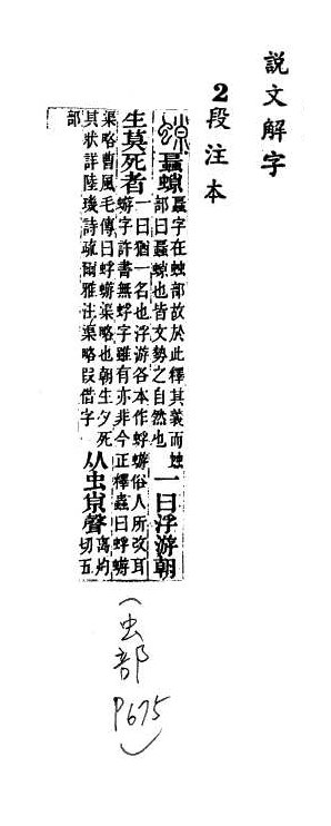 說文解字(段注本) 