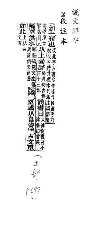 說文解字(段注本) 