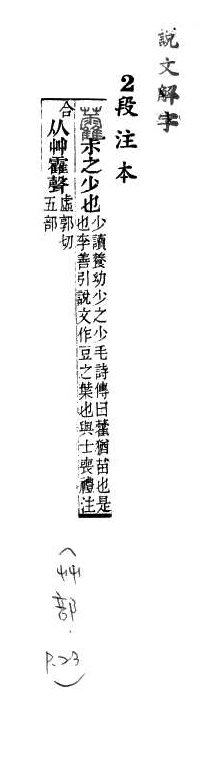 說文解字(段注本) 