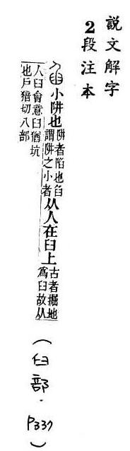 說文解字(段注本) 