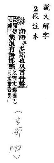 說文解字(段注本) 