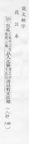 說文解字(段注本) 