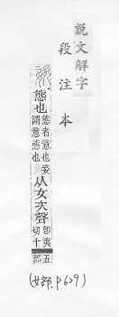 說文解字(段注本) 