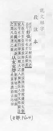 說文解字(段注本) 