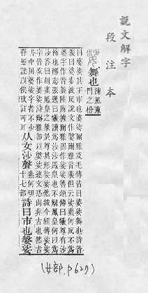 說文解字(段注本) 