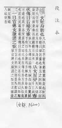 說文解字(段注本) 