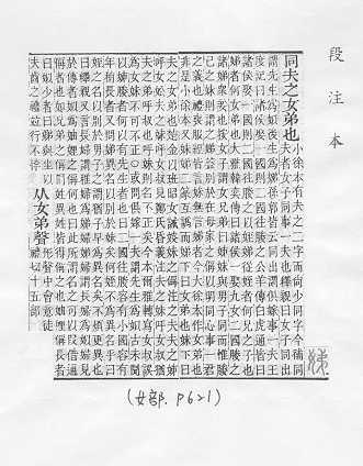 說文解字(段注本) 