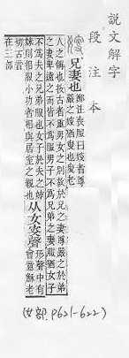 說文解字(段注本) 