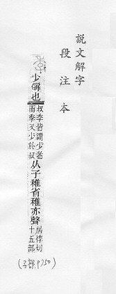 說文解字(段注本) 