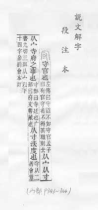 說文解字(段注本) 