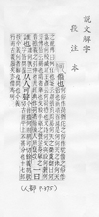 說文解字(段注本) 