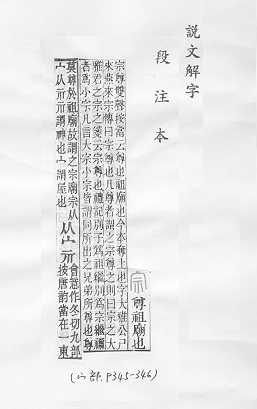 說文解字(段注本) 