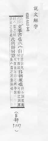 說文解字(段注本) 