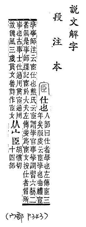 說文解字(段注本) 