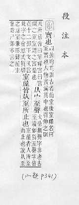 說文解字(段注本) 