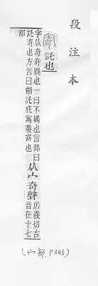 說文解字(段注本) 