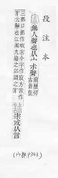 說文解字(段注本) 