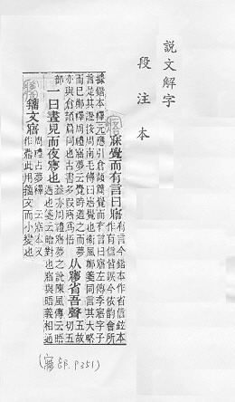 說文解字(段注本) 