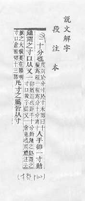 說文解字(段注本) 