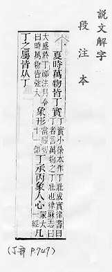 說文解字(段注本) 