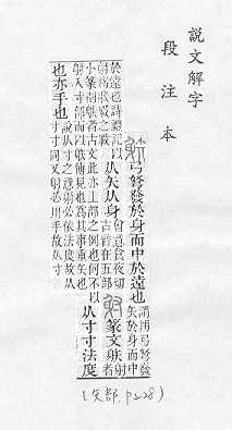 說文解字(段注本) 