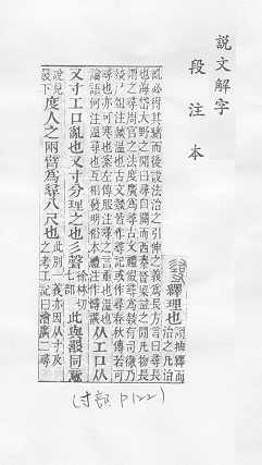 說文解字(段注本) 