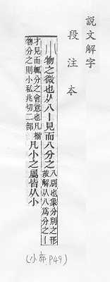 說文解字(段注本) 