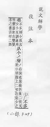 說文解字(段注本) 