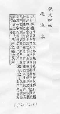 說文解字(段注本) 