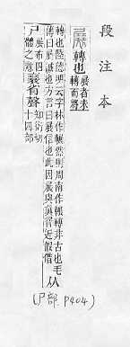 說文解字(段注本) 