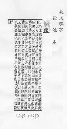 說文解字(段注本) 