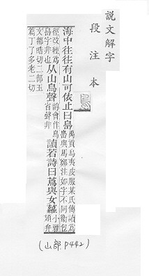 說文解字(段注本) 