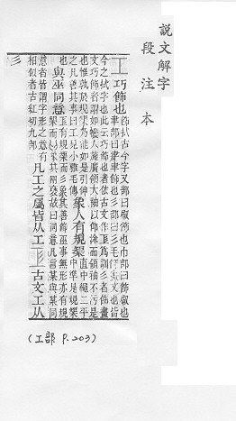 說文解字(段注本) 