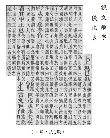 說文解字(段注本) 