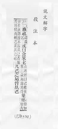 說文解字(段注本) 