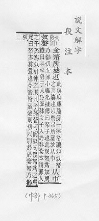 說文解字(段注本) 