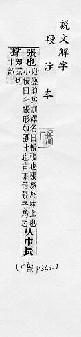 說文解字(段注本) 