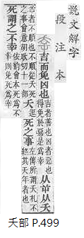 說文解字(段注本) 