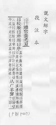 說文解字(段注本) 