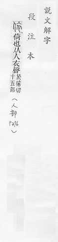 說文解字(段注本) 