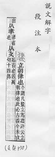 說文解字(段注本) 